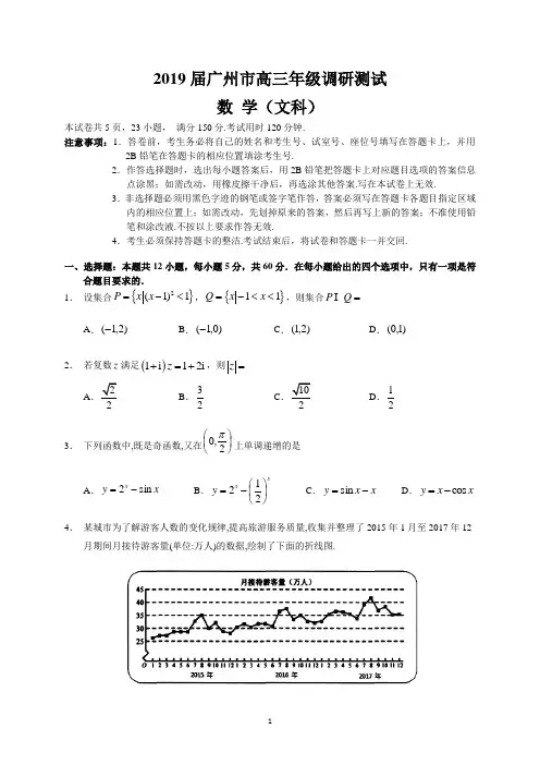 2019届广州市高三年级调研测试(文数)