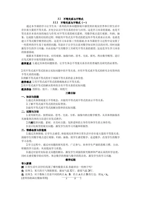 人教B版高中数学必修五《3.1 不等关系与不等式 3.1.1 不等关系与不等式》_11