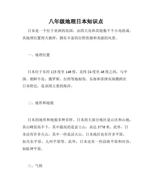 八年级地理日本知识点