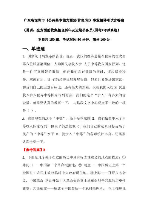 广东省深圳市《公共基本能力测验(管理岗)》公务员招聘考试真题含答案