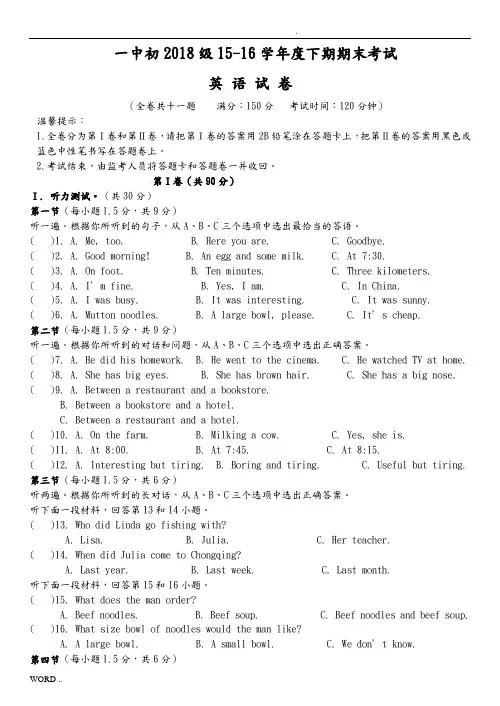 重庆一中初2018届15-16学年(下)期末试题——英语
