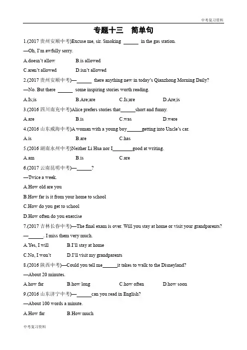 河北冀教版中考英语专题十三  简单句
