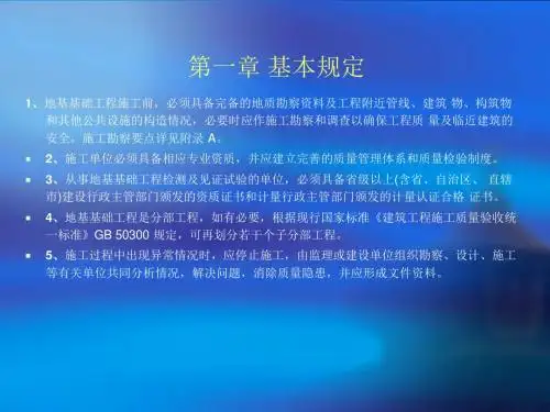 建筑地基基础工程施工质量验收规范