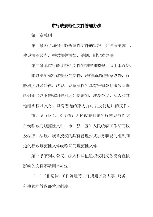 市行政规范性文件管理办法