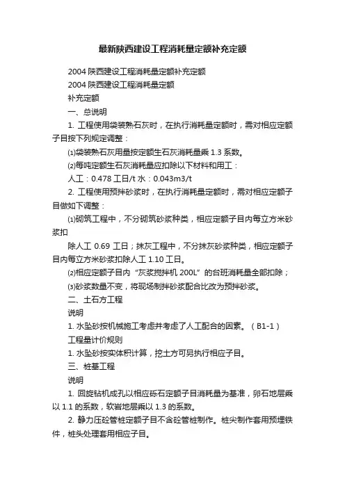 最新陕西建设工程消耗量定额补充定额