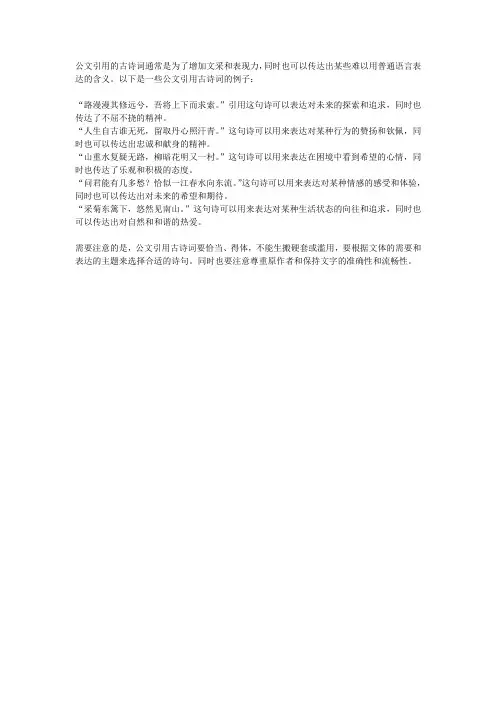 公文引用的古诗词