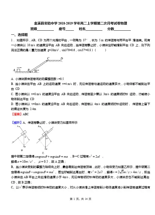 金溪县实验中学2018-2019学年高二上学期第二次月考试卷物理