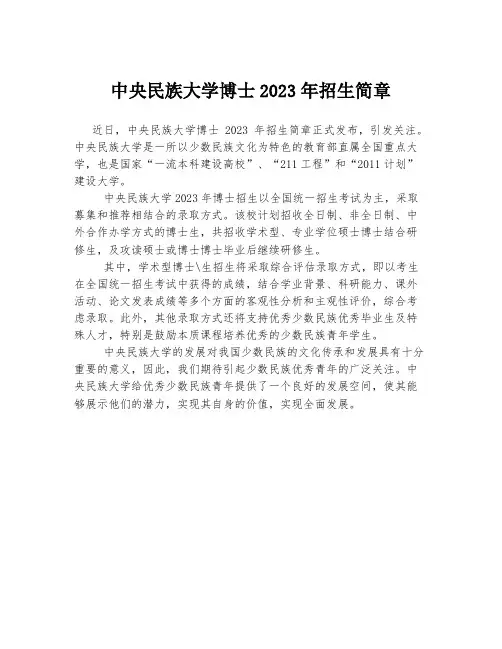 中央民族大学博士2023年招生简章