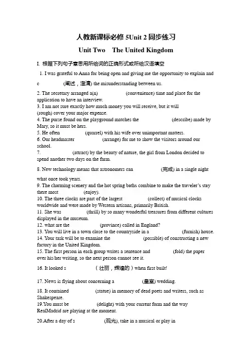 人教新课标必修5 Unit 2同步练习题含答案