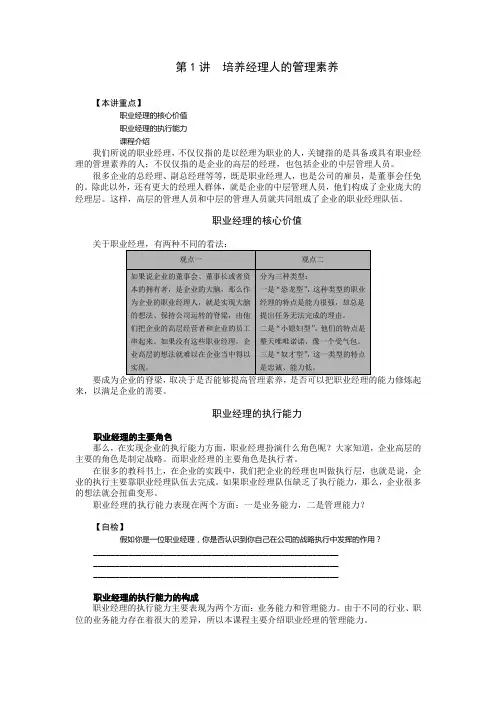 培养经理人的管理素养