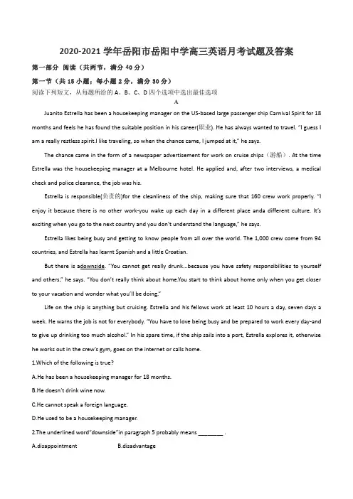2020-2021学年岳阳市岳阳中学高三英语月考试题及答案