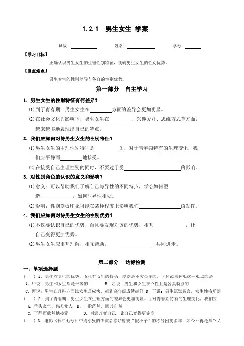 1.2.1男生女生 学案
