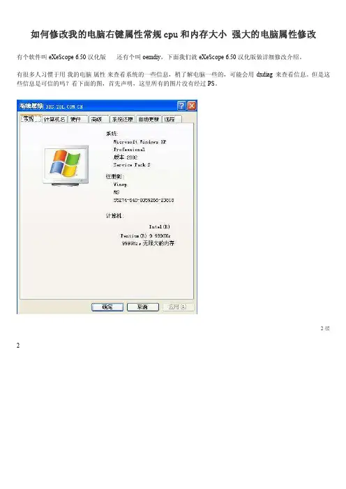 如何修改我的电脑右键属性常规cpu和内存大小强大的电脑属性修改