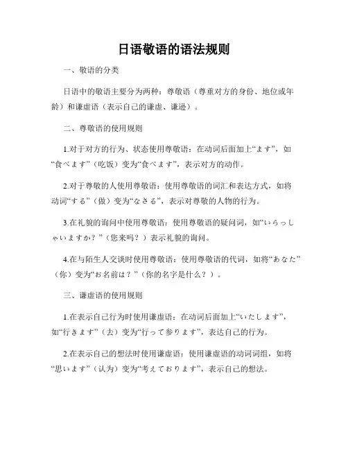 日语敬语的语法规则