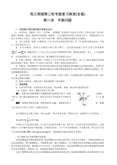 高三物理专题复习教案[全套]