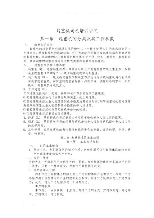 起重机司机培训讲义全