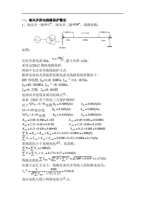 6KV供电线路保护整定计算