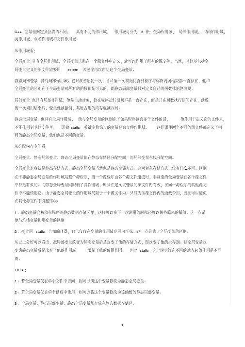 局部变量与全局变量区别,栈、堆和静态存储区的区别