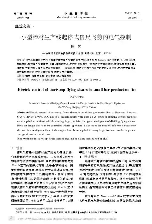 小型棒材生产线起停式倍尺飞剪的电气控制