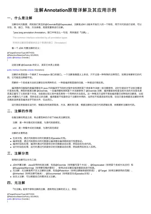 注解Annotation原理详解及其应用示例