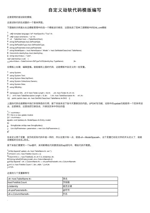 自定义动软代码模版编写
