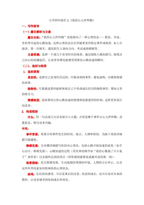 小学四年级作文《我的心儿怦怦跳》