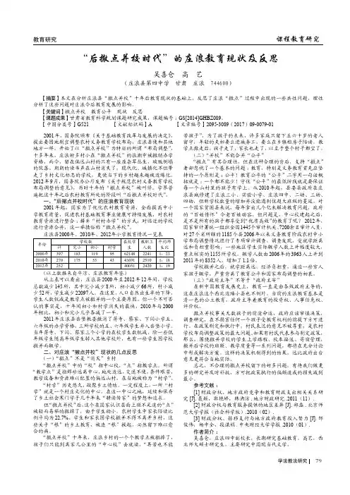 “后撤点并校时代”的庄浪教育现状及反思