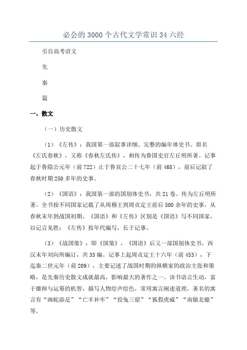 必会的3000个古代文学常识34六经