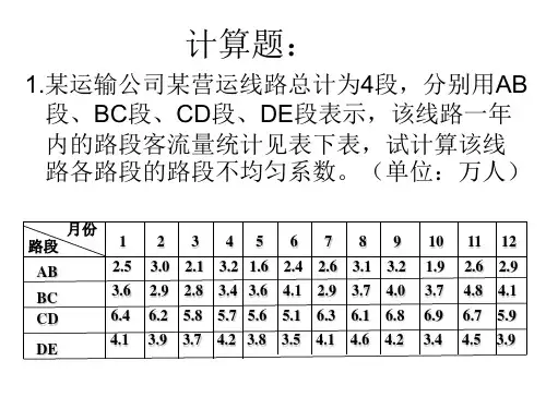 交通运输组织学计算题