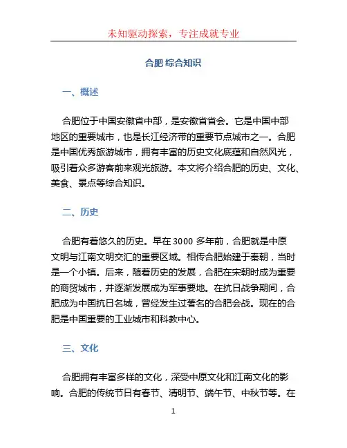 合肥 综合知识