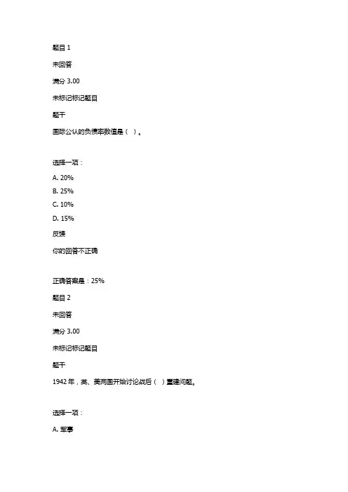 国际金融形成性考核任务三