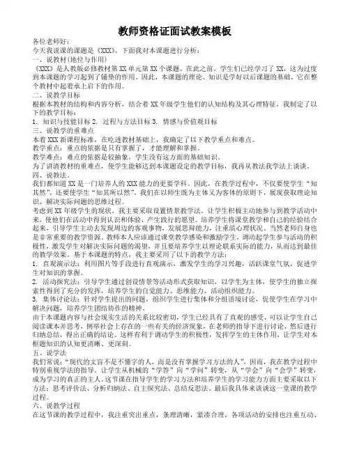教师资格证面试教案模板