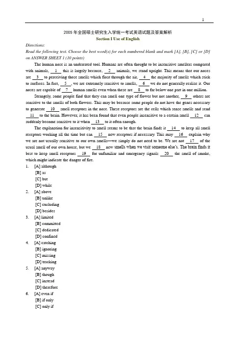2005年全国硕士研究生入学统一考试英语试题及答案解析