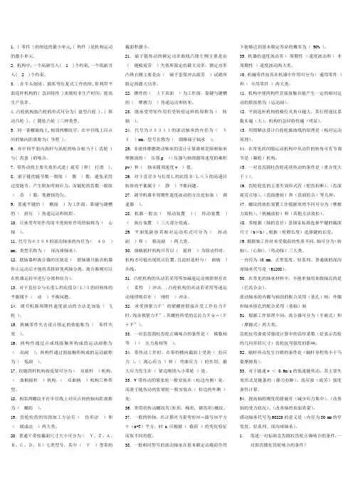 机械设计基础填空简答题