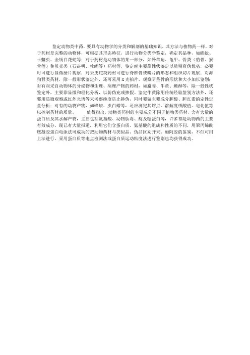中药鉴定学辅导：动物类中药鉴定