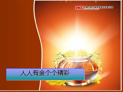 怎么做好大单销售方法(ppt28张)