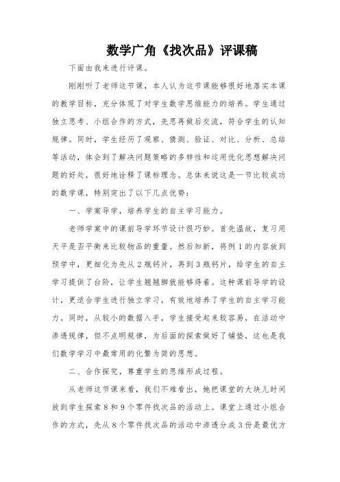 数学广角《找次品》评课稿