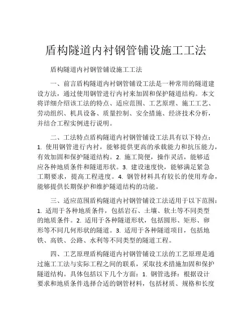 盾构隧道内衬钢管铺设施工工法(2)
