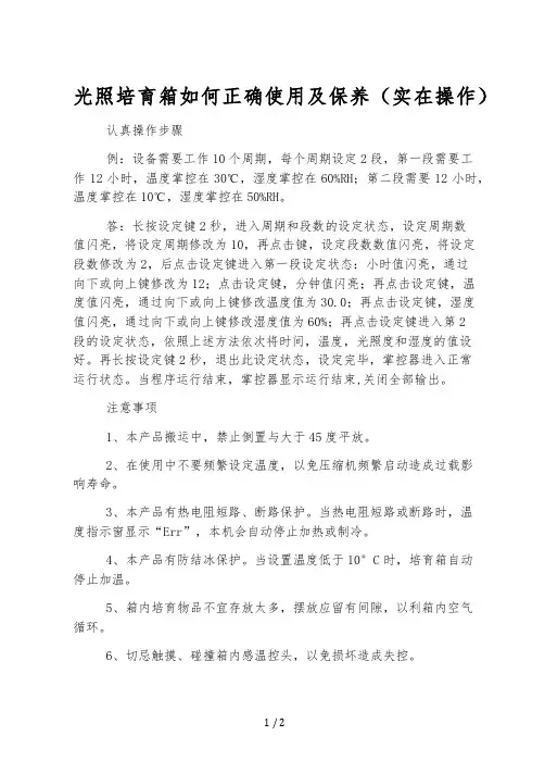 光照培养箱如何正确使用及保养(具体操作)