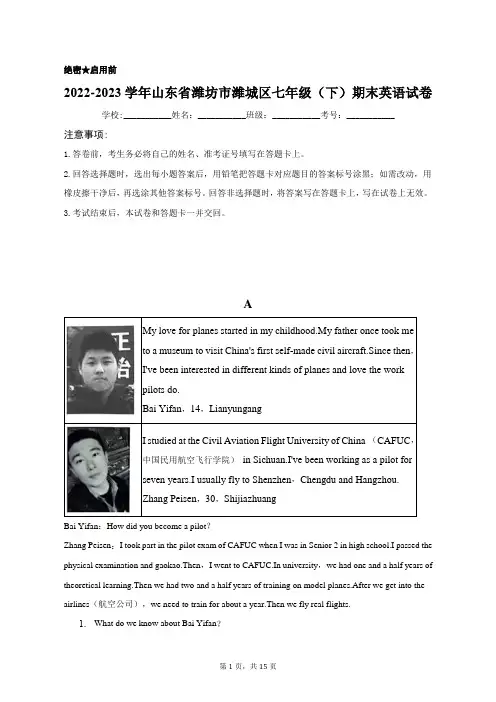 2022-2023学年山东省潍坊市潍城区七年级(下)期末英语试卷(附答案详解)