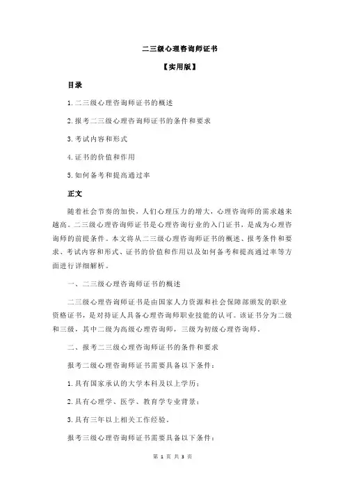 二三级心理咨询师证书
