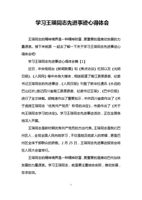学习王瑛同志先进事迹心得体会