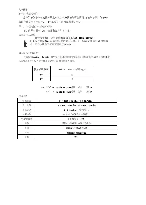 ATI TDA-6D气溶胶发生器操作规程