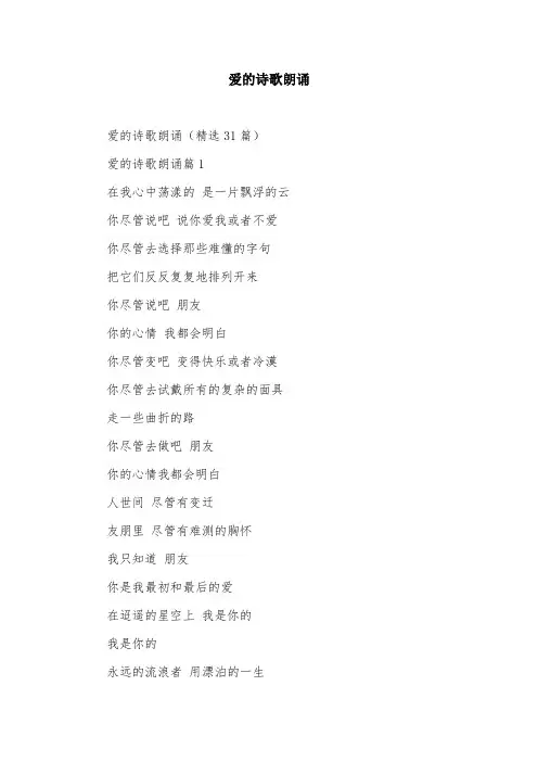 爱的诗歌朗诵