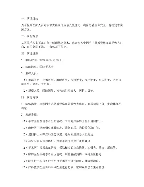 手术大出血抢救应急预案演练