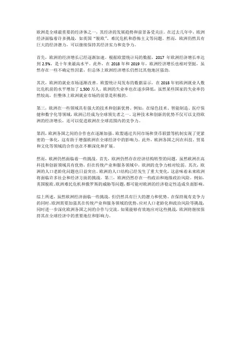 欧洲经济的发展趋势和前景