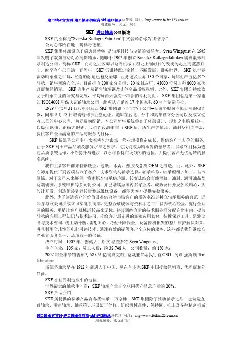 SKF轴承详细说明