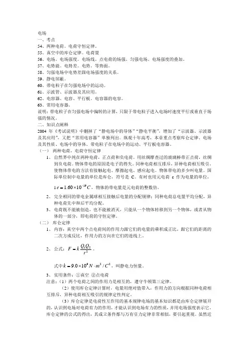电场复习知识点