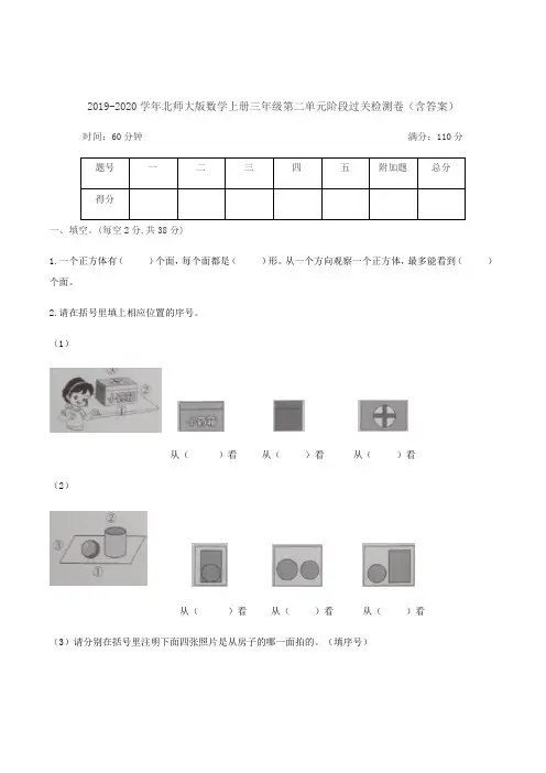 数学上册三年级第二单元阶段过关检测卷(含答案)北师大版