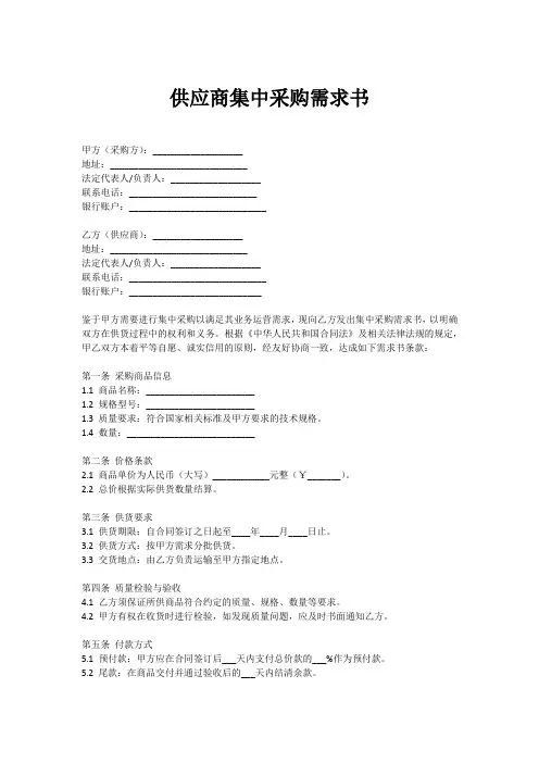 供应商集中采购需求书范本